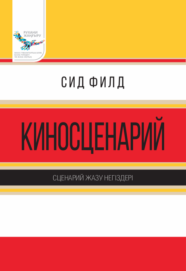 Киносценарий