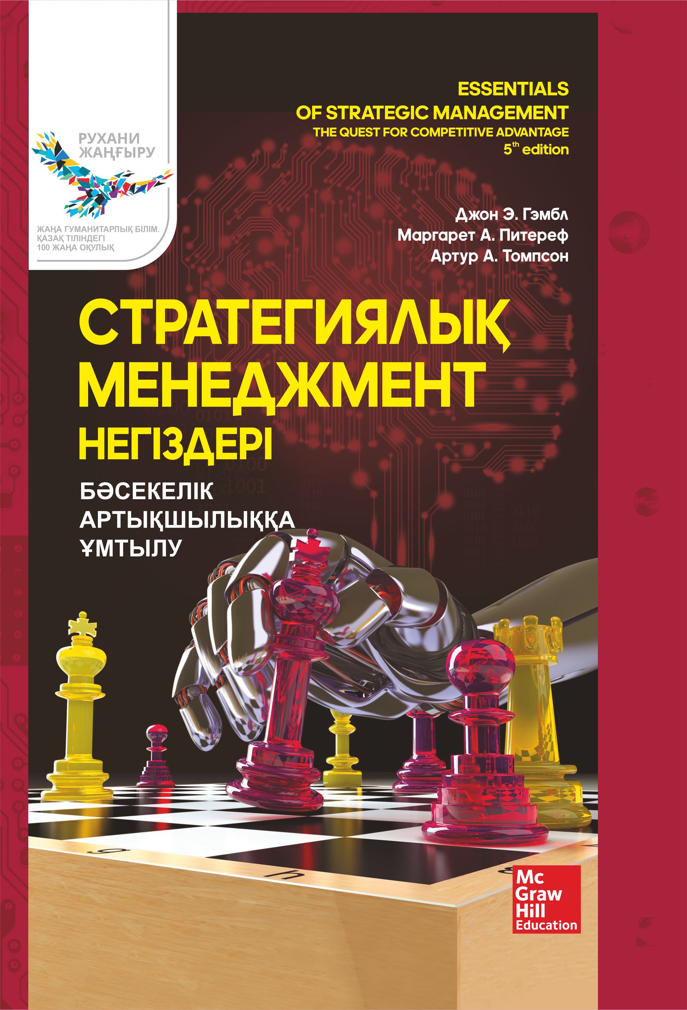 Стратегиялық менеджмент негіздері  Бәсекелік артықшылыққа ұмтылу