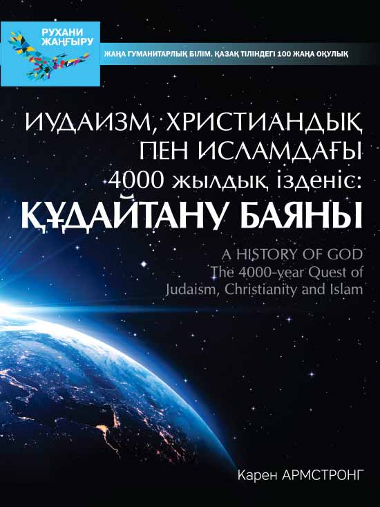 Иудаизм,христандық пен исламдықтағы 4000 жылдық