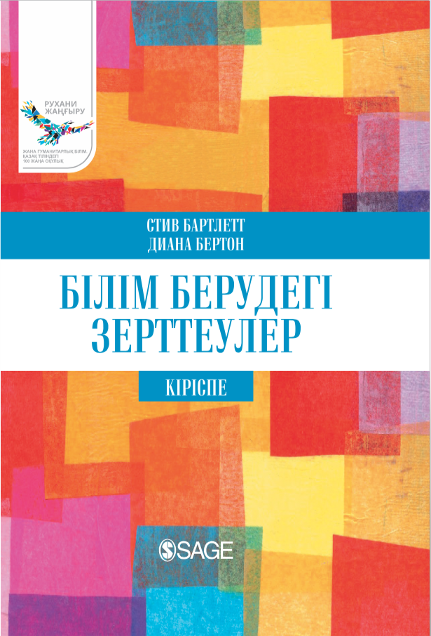 Білім берудегі зерттеулер
