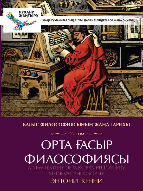 Батыс философиясының жаңа тарихы