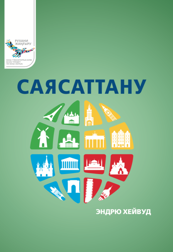 Саясаттану