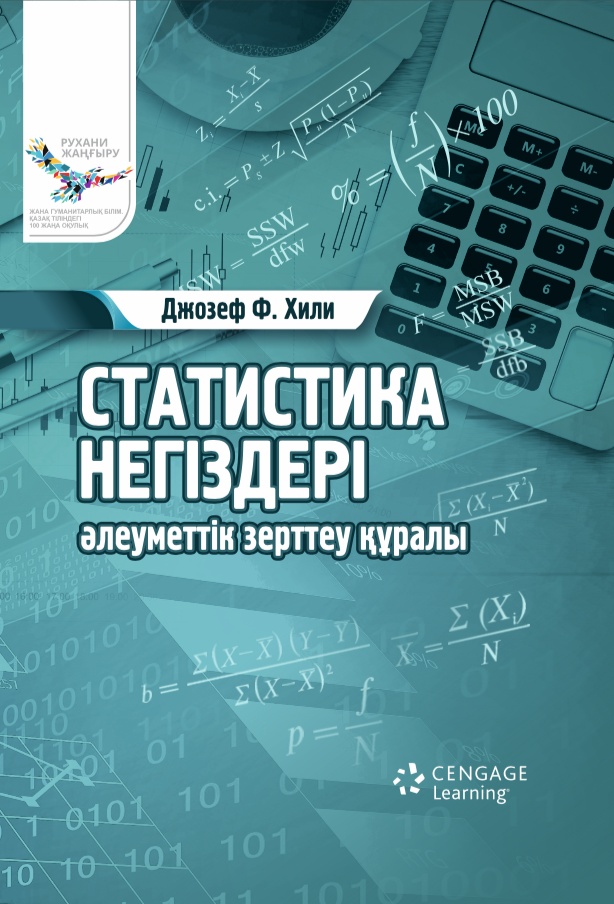 Статистика негіздері