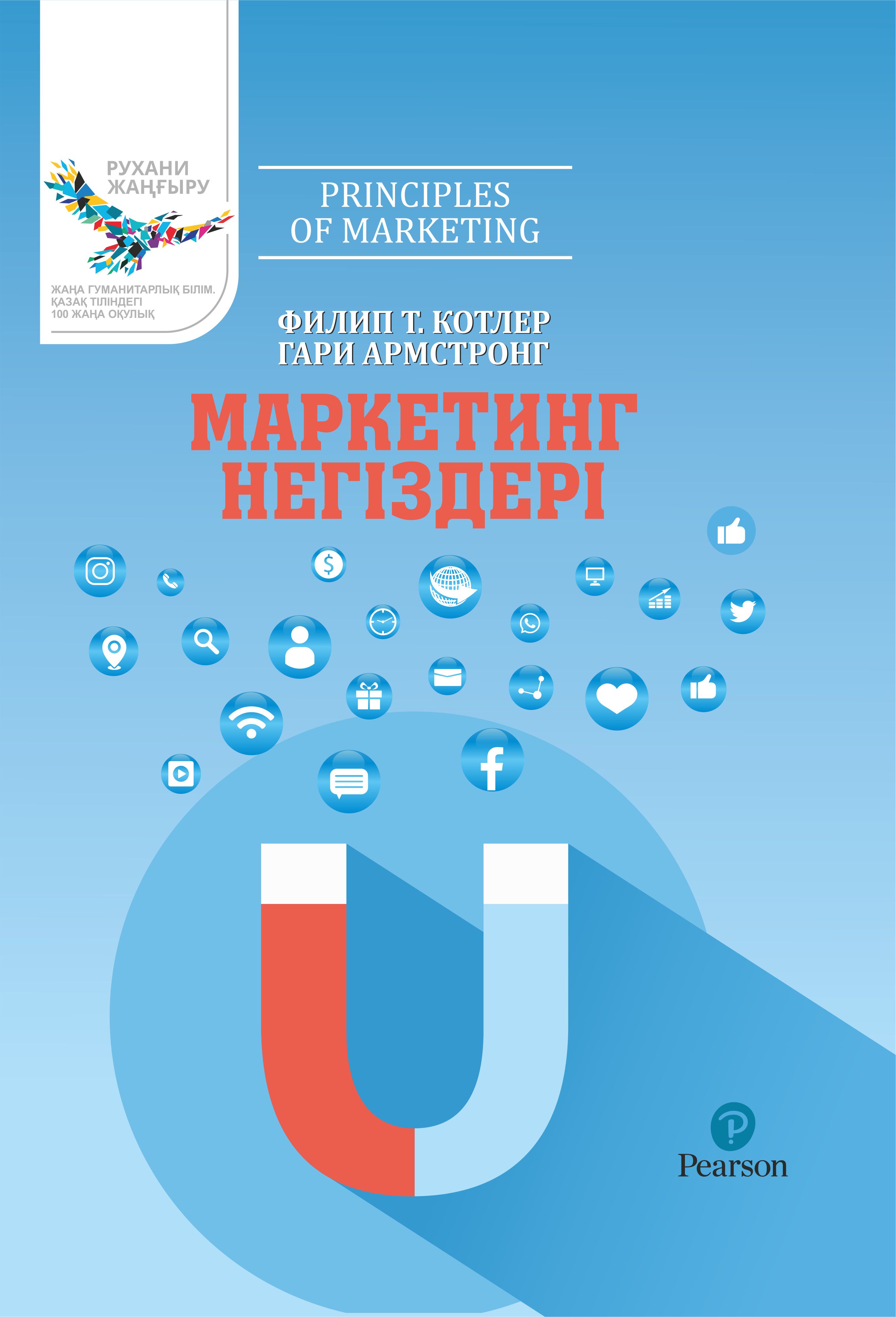 Маркетинг негіздері