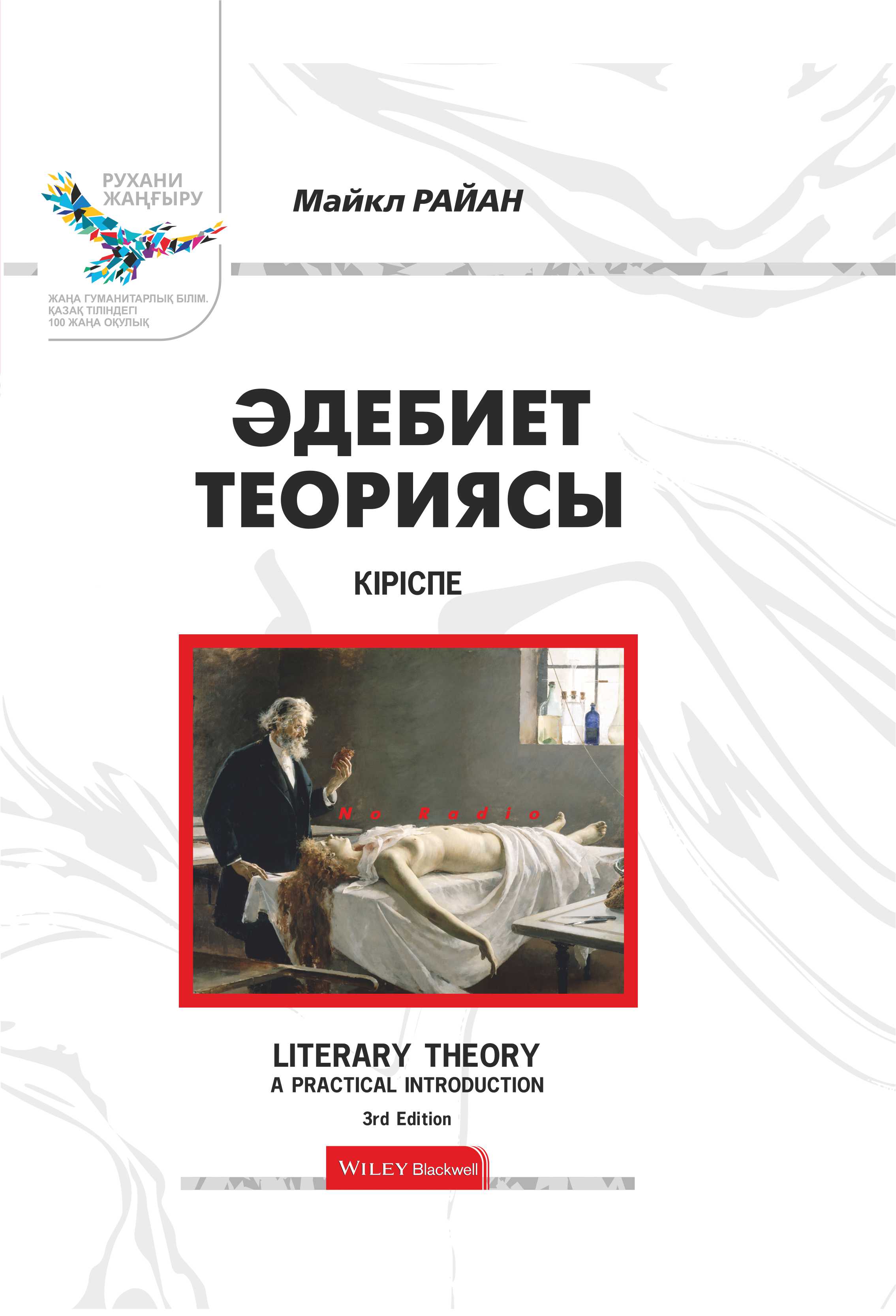 Әдебиет теориясы: Кіріспе