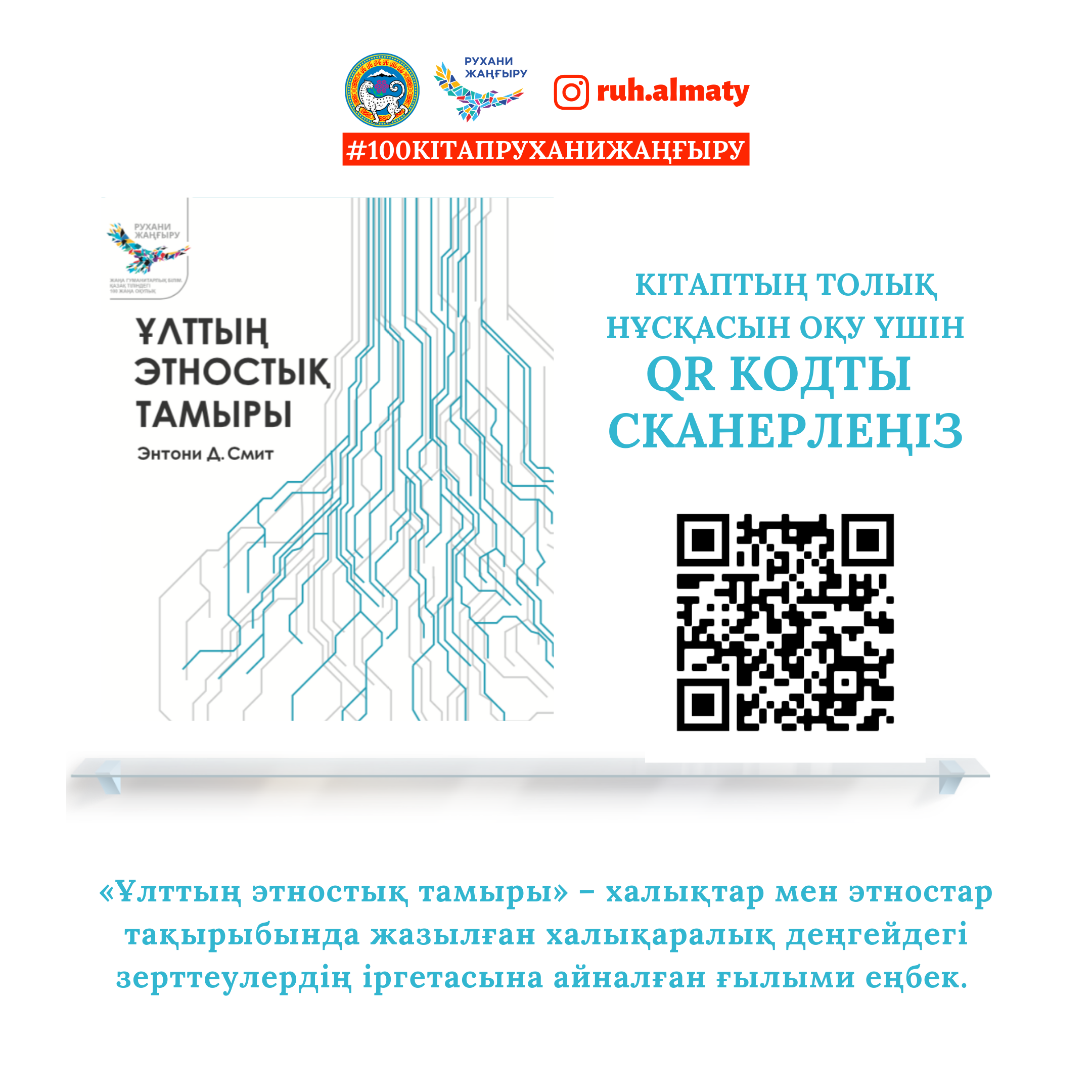 Ұлттың этностық тамыры